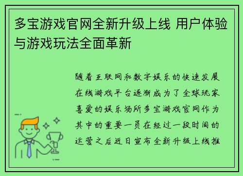 多宝游戏官网全新升级上线 用户体验与游戏玩法全面革新