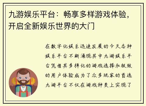 九游娱乐平台：畅享多样游戏体验，开启全新娱乐世界的大门