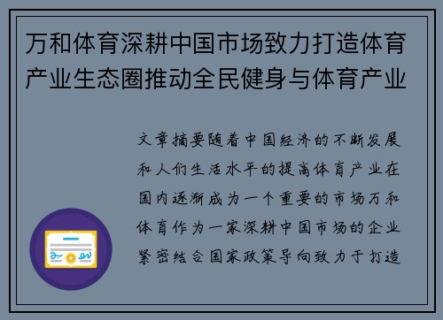 万和体育深耕中国市场致力打造体育产业生态圈推动全民健身与体育产业融合发展