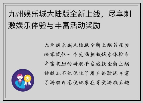 九州娱乐城大陆版全新上线，尽享刺激娱乐体验与丰富活动奖励