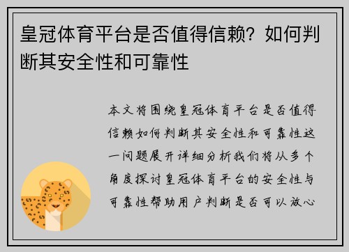 皇冠体育平台是否值得信赖？如何判断其安全性和可靠性