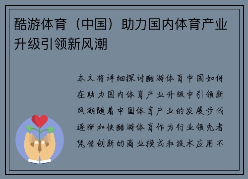 酷游体育（中国）助力国内体育产业升级引领新风潮