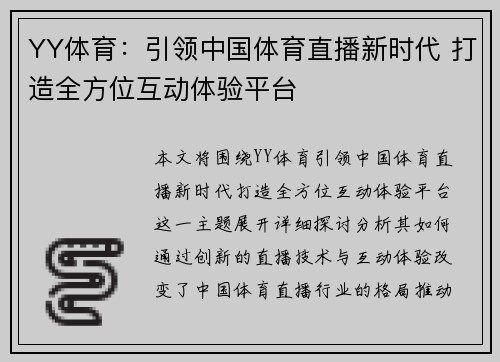 YY体育：引领中国体育直播新时代 打造全方位互动体验平台