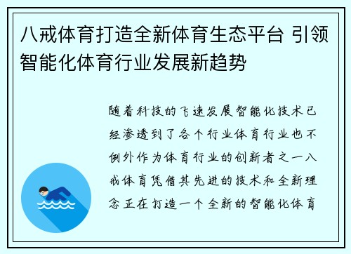 八戒体育打造全新体育生态平台 引领智能化体育行业发展新趋势