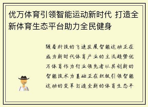 优万体育引领智能运动新时代 打造全新体育生态平台助力全民健身
