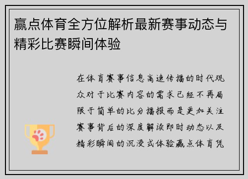赢点体育全方位解析最新赛事动态与精彩比赛瞬间体验