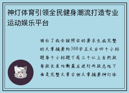 神灯体育引领全民健身潮流打造专业运动娱乐平台 神灯体育引领全民健身潮流打造专业运动娱乐平台