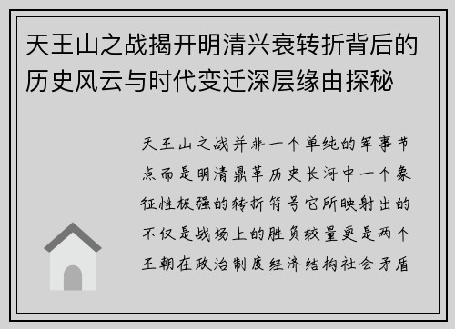 天王山之战揭开明清兴衰转折背后的历史风云与时代变迁深层缘由探秘 天王山之战揭开明清兴衰转折背后的历史风云与时代变迁深层缘由探秘