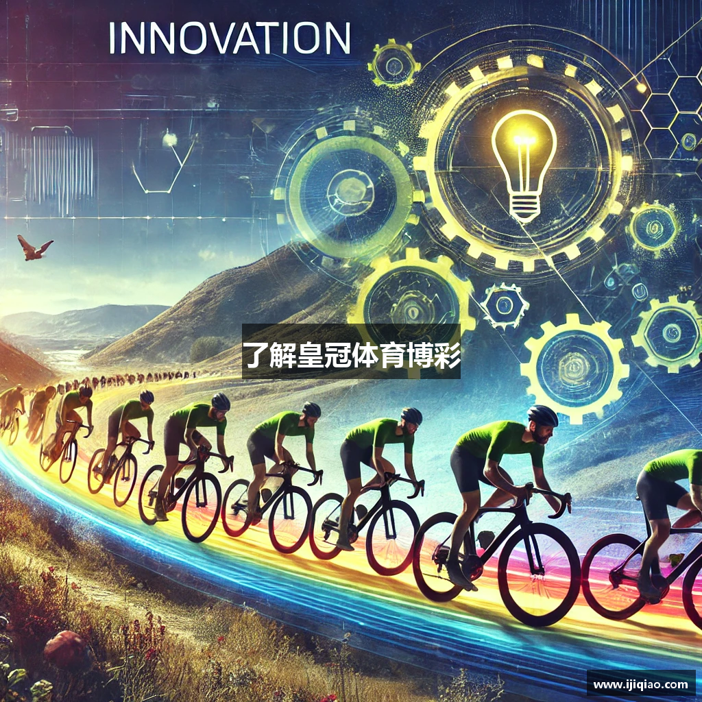 了解皇冠体育博彩